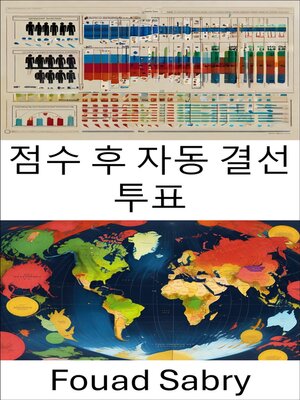 cover image of 점수 후 자동 결선 투표